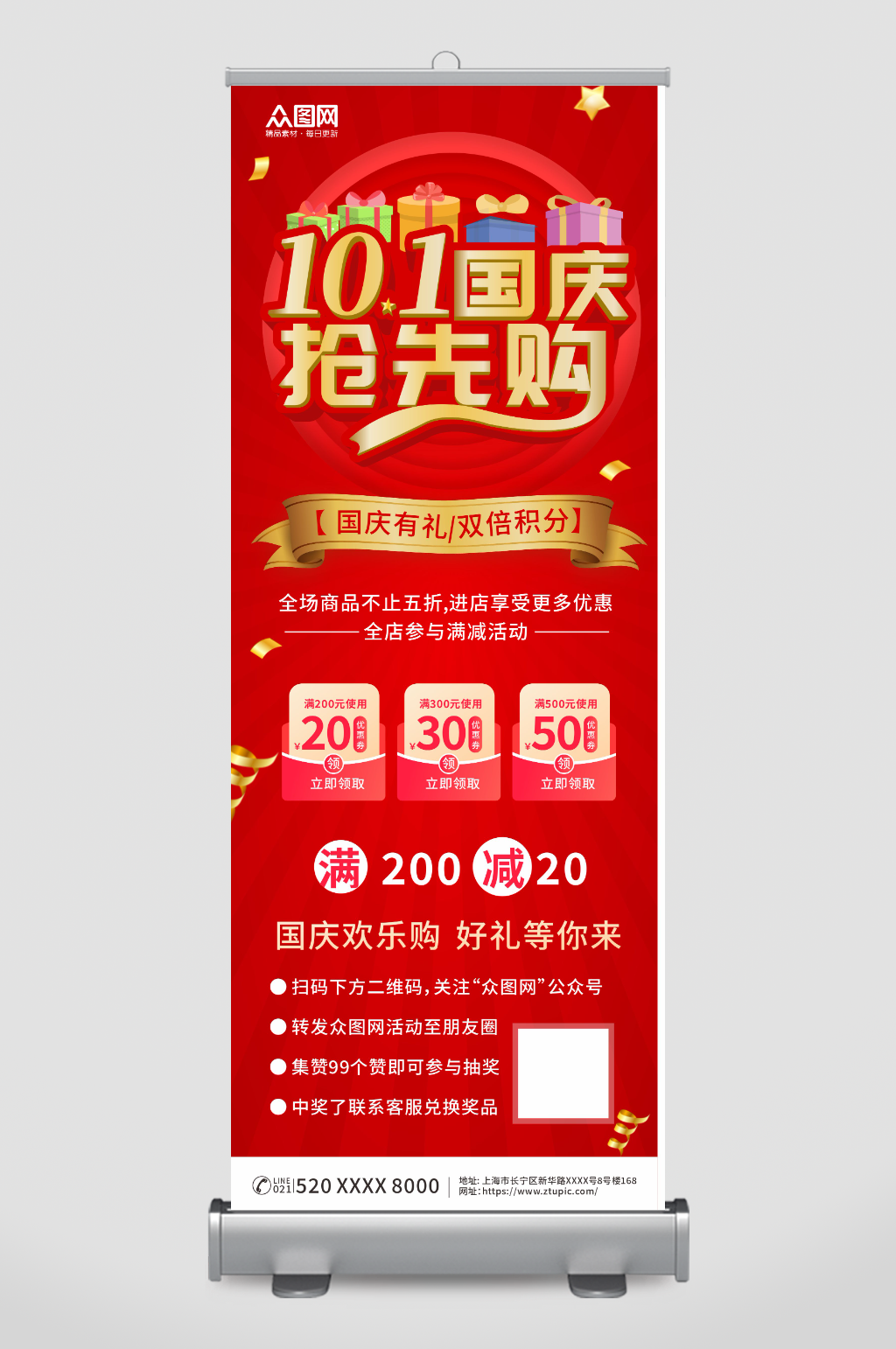 红色十一国庆节商场促销展架易拉宝素材