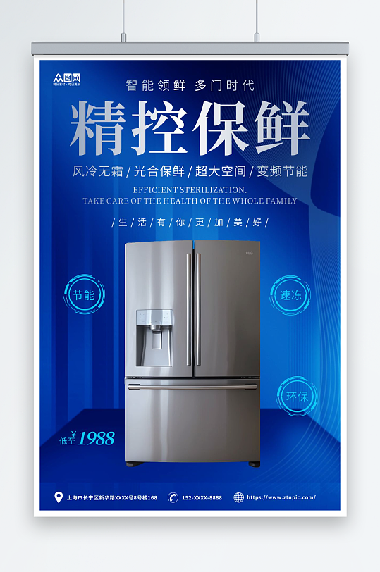 蓝色家用电器冰箱促销海报