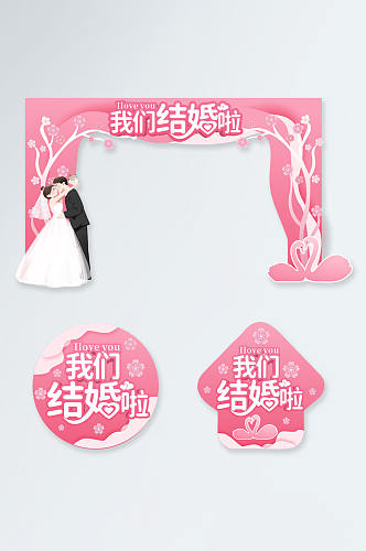 简约婚礼婚宴地贴拱门