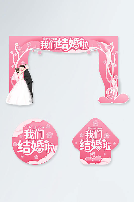 简约婚礼婚宴地贴拱门