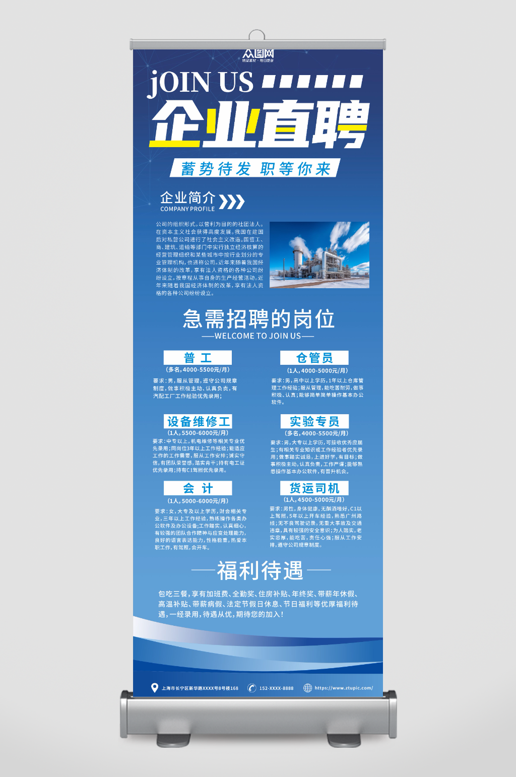 简约蓝色工厂企业招聘宣传展架易拉宝素材