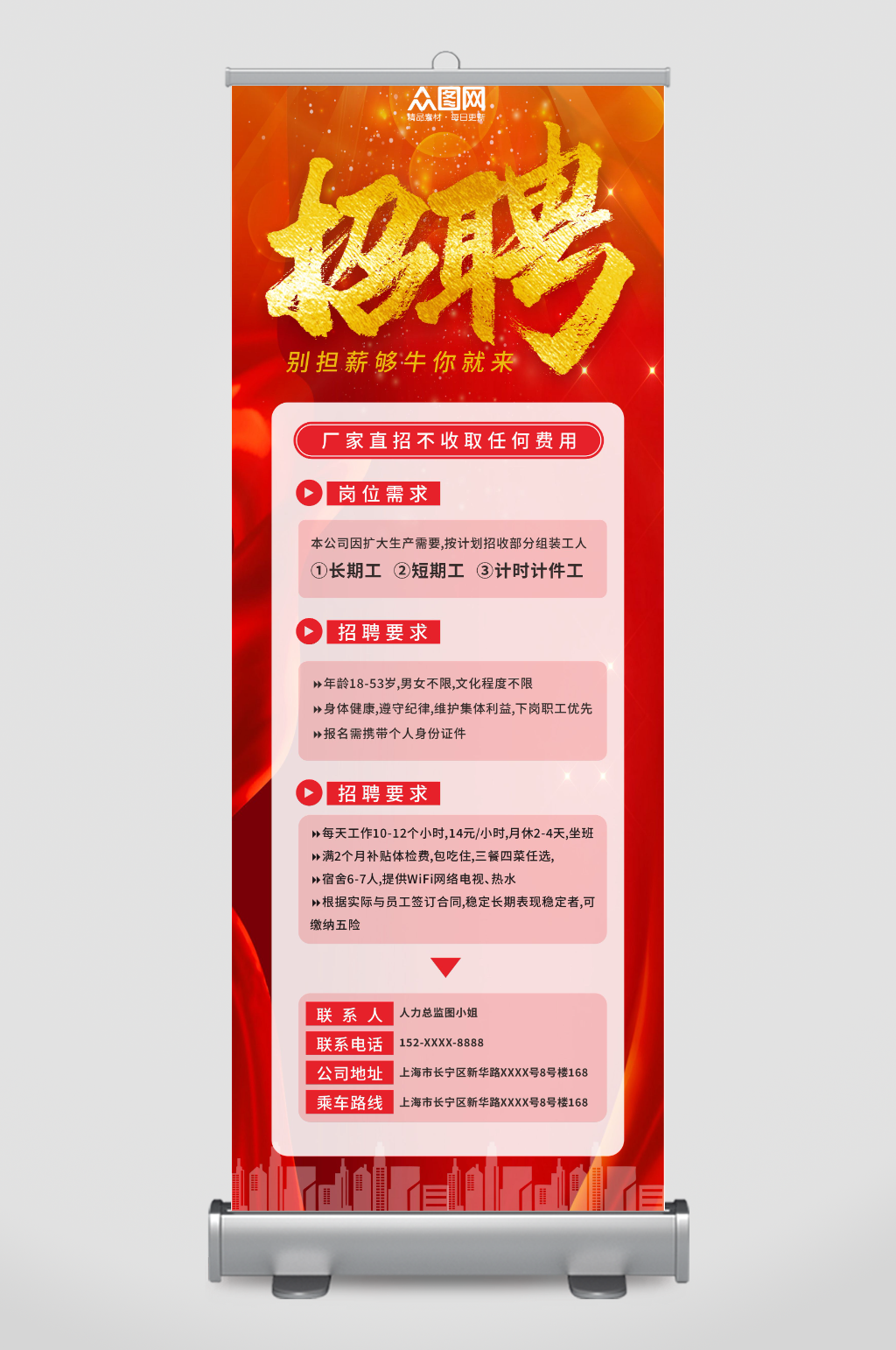 工厂企业招聘宣传展架易拉宝素材