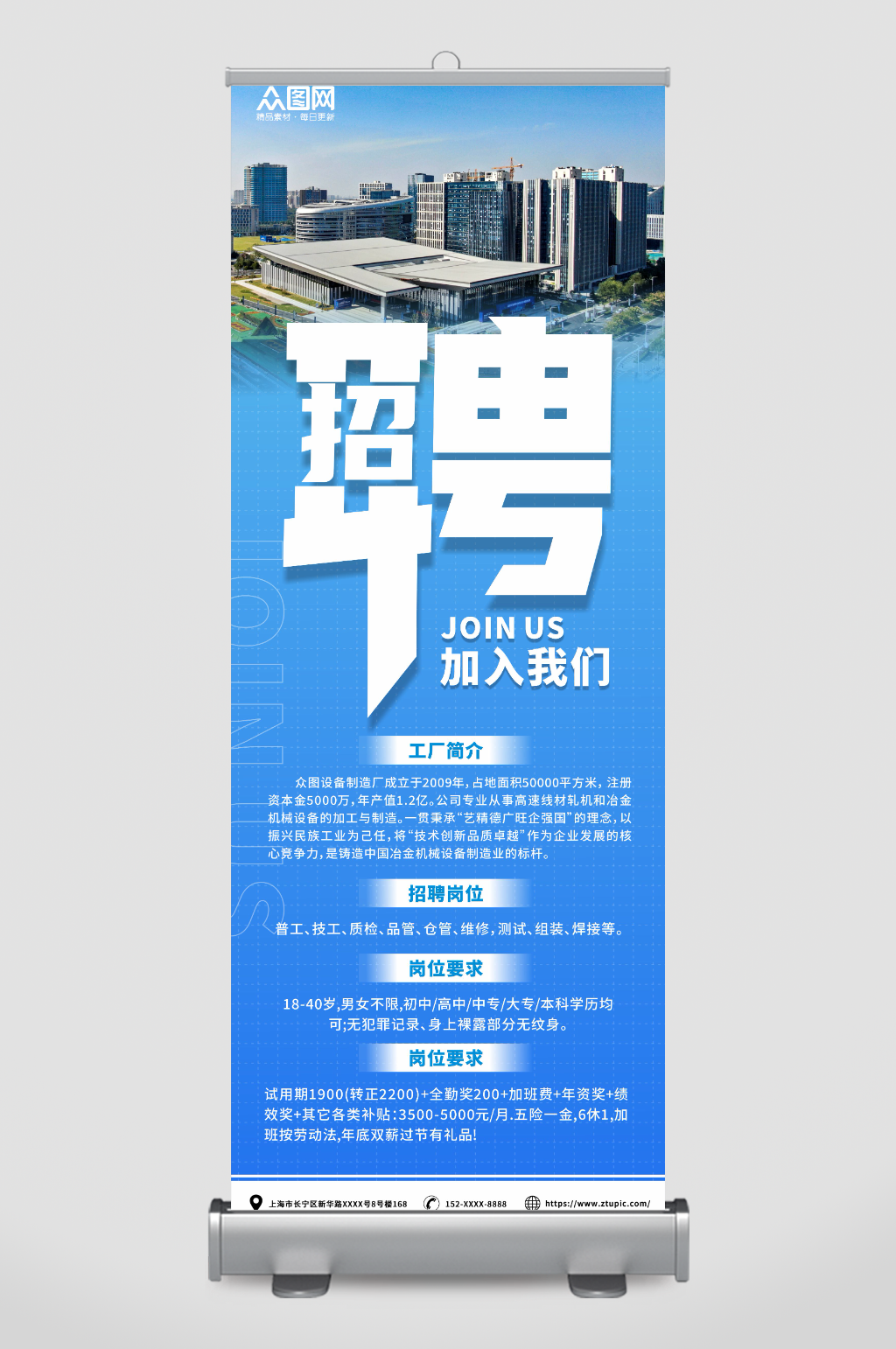 蓝色工厂企业招聘宣传展架易拉宝素材
