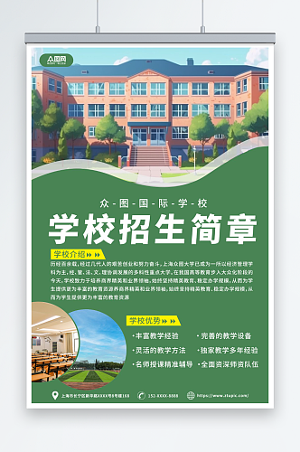 绿色学校学院招生简章海报