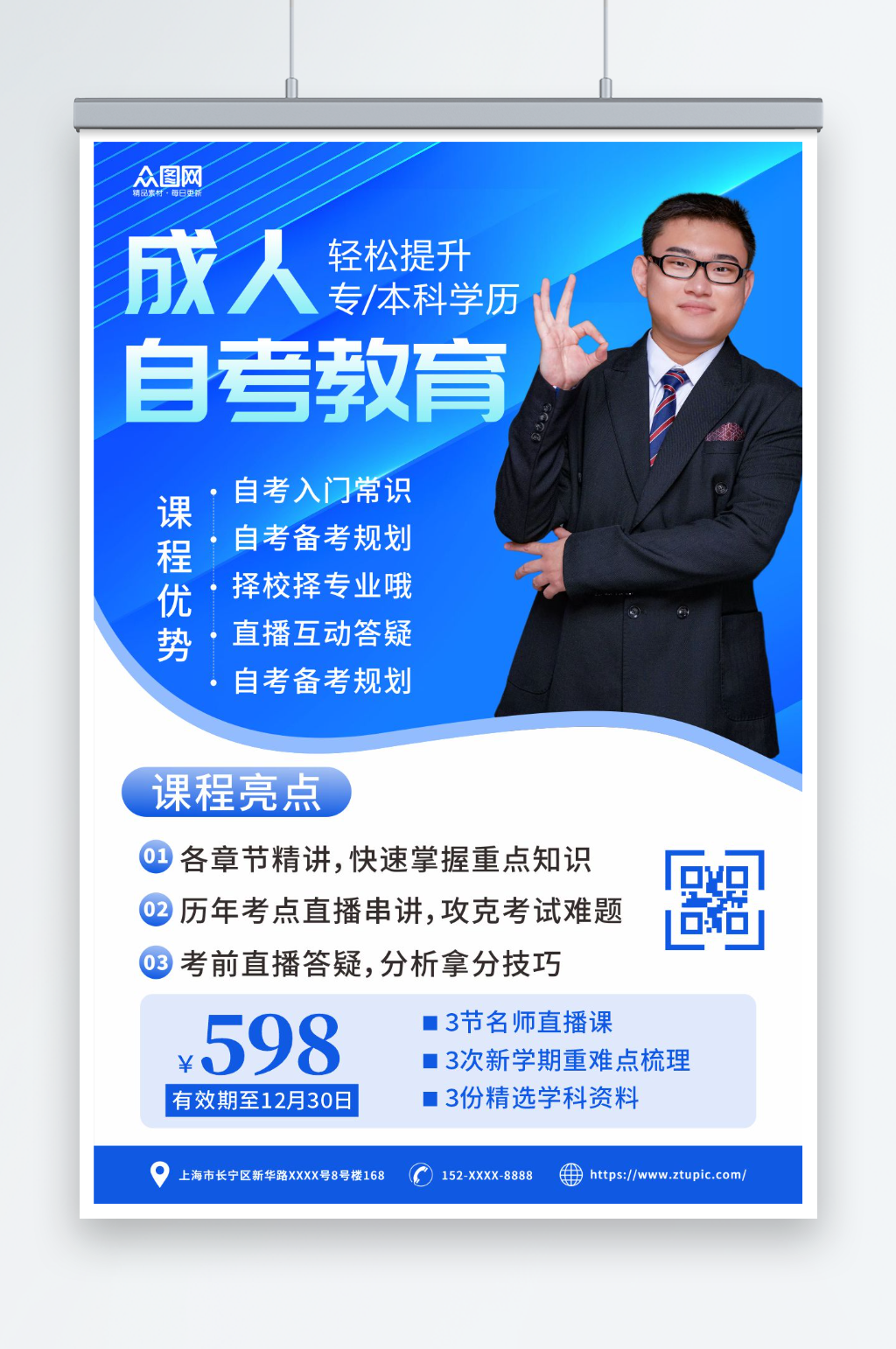 成人教育自考培训宣传海报素材
