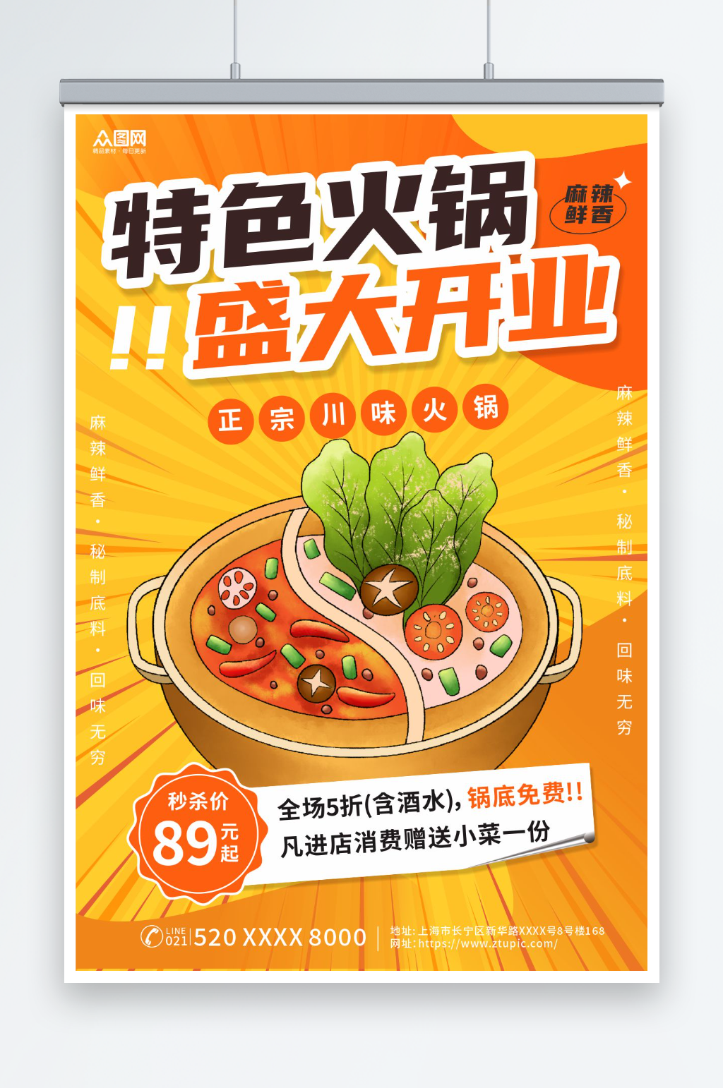 创意火锅店新店开业宣传海报素材