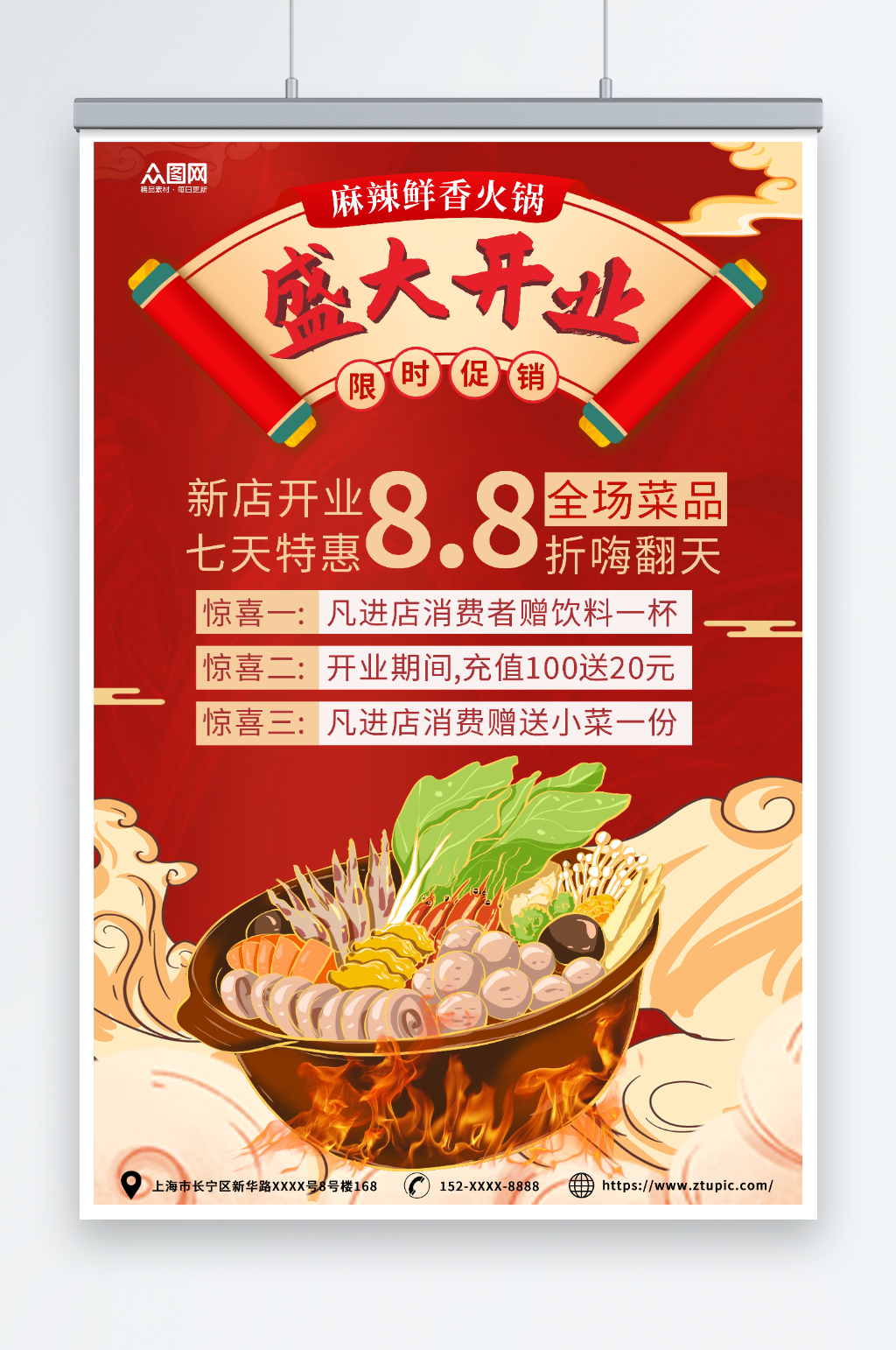 红色火锅店新店开业宣传海报素材