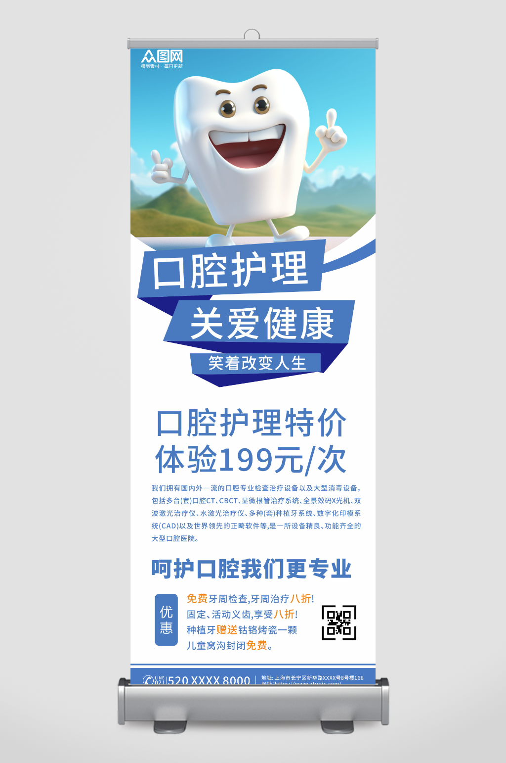 口腔护理牙齿美白洗牙宣传展架素材