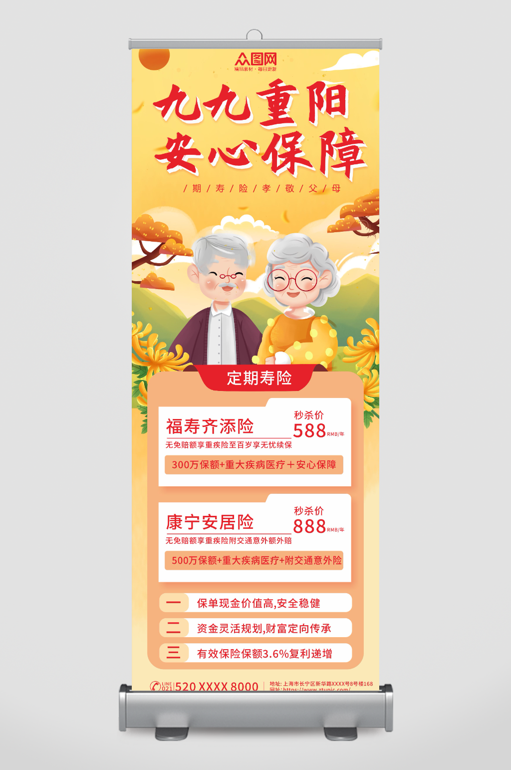 九九重阳节敬老传统节日宣传展架素材