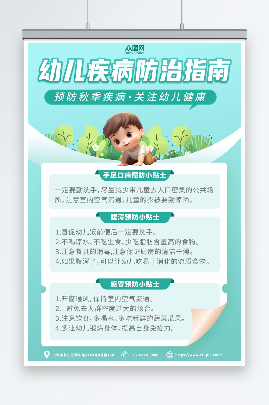 幼儿疾病防治科普宣传海报素材