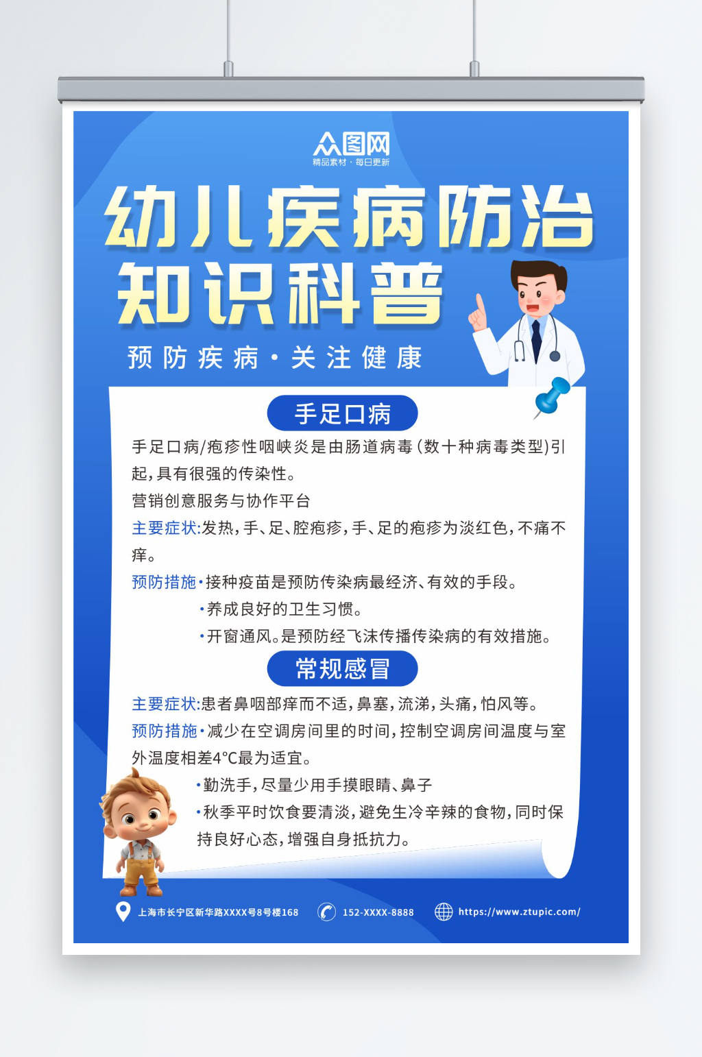 蓝色幼儿疾病防治科普宣传海报素材