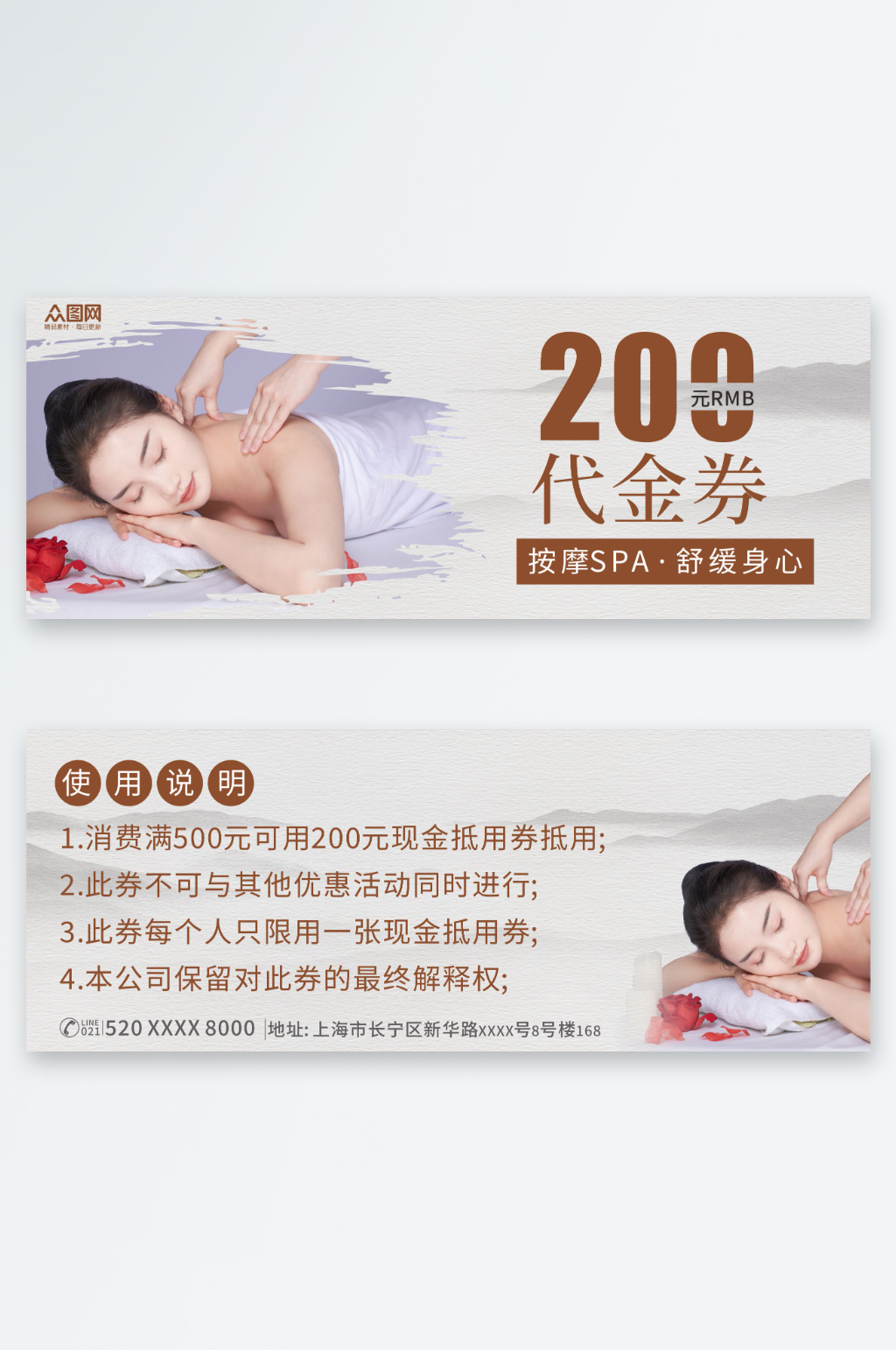按摩SPA养生代金券优惠券素材