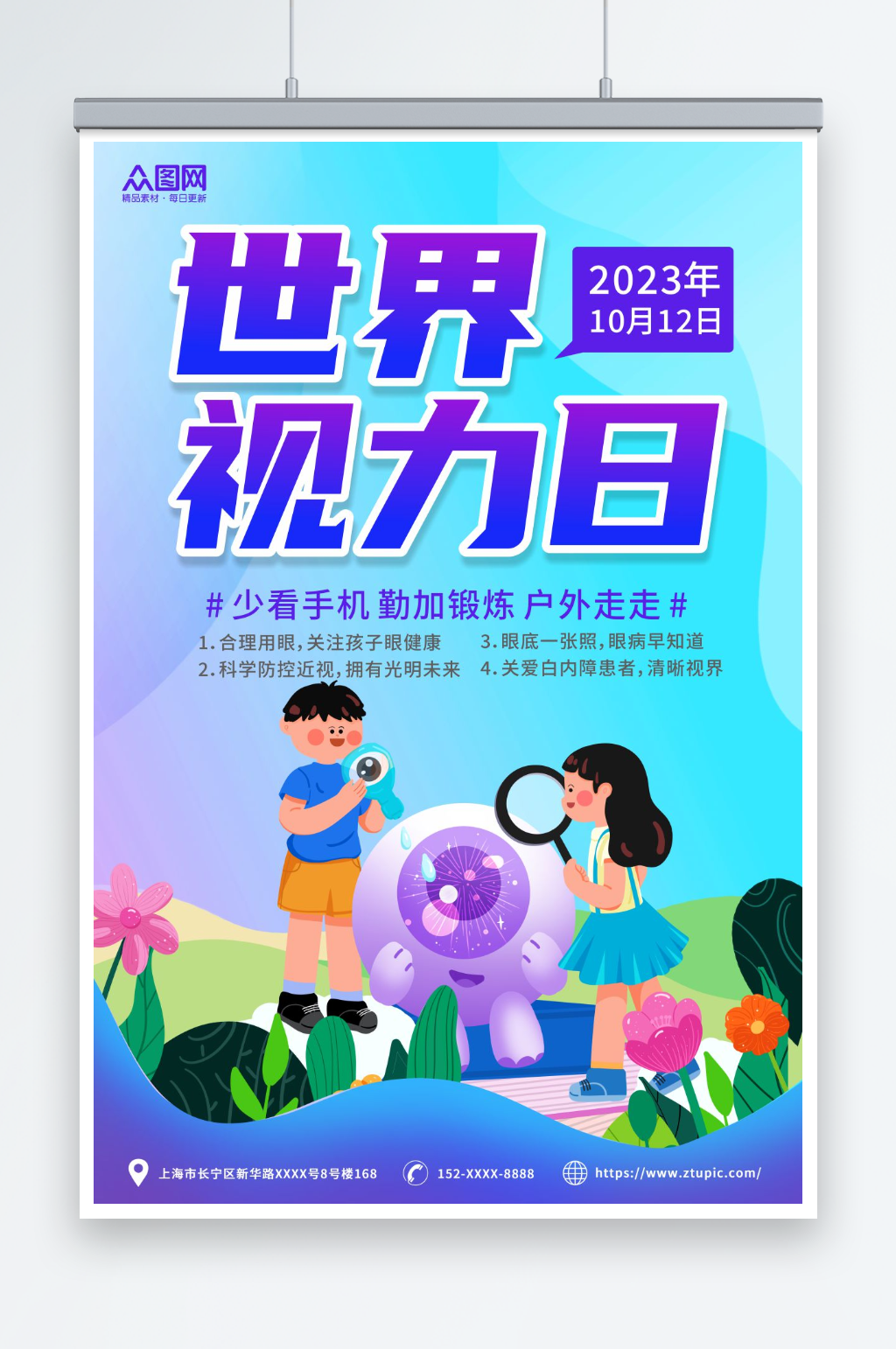 10月12日世界视力日海报素材