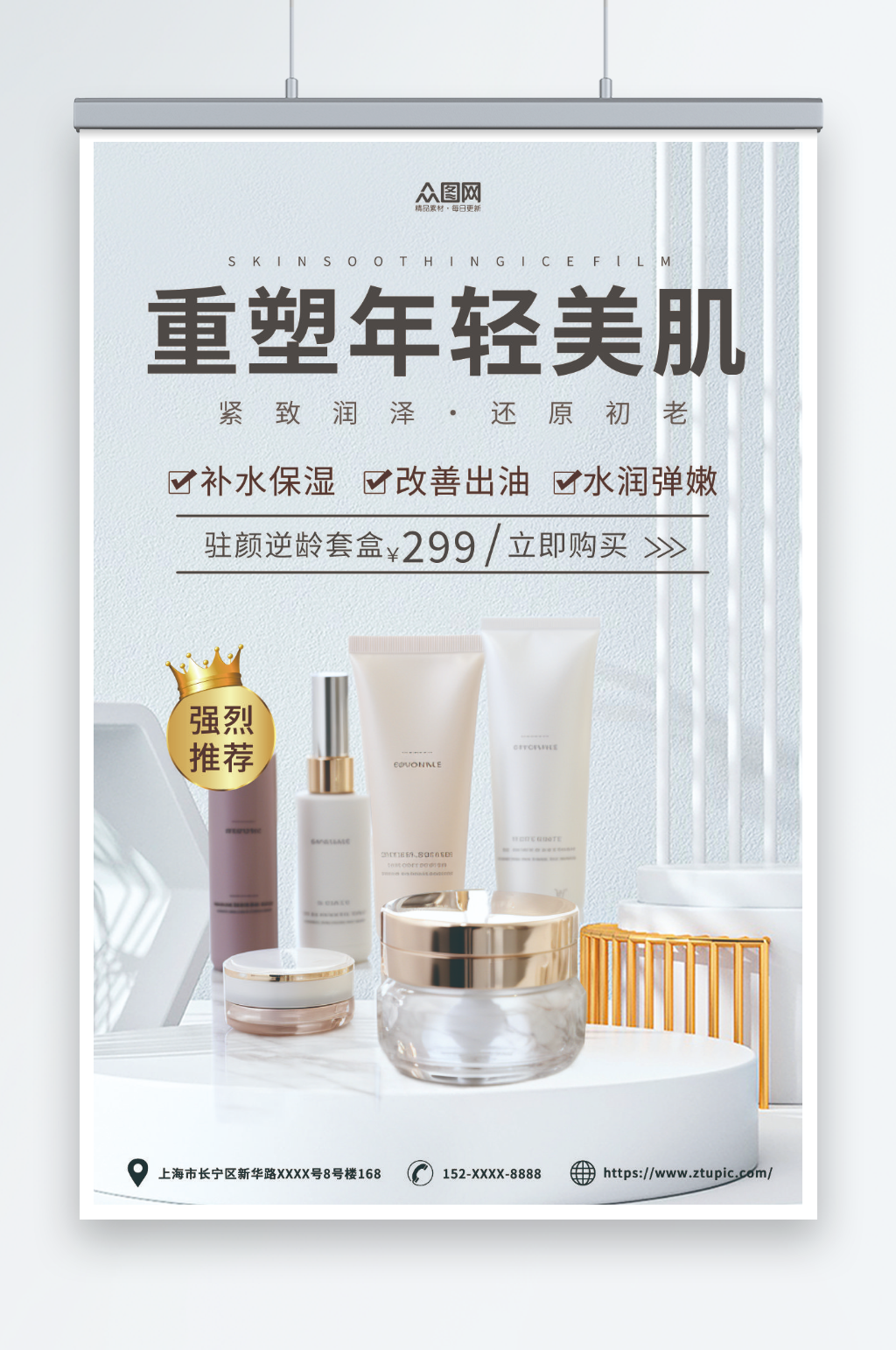 创意护肤品化妆品套装宣传海报素材