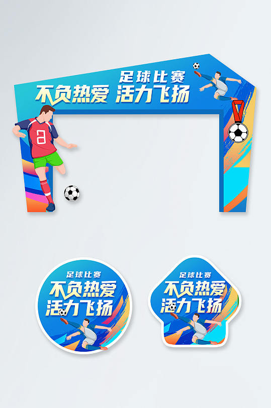 蓝色足球体育比赛活动门头地贴-众图网