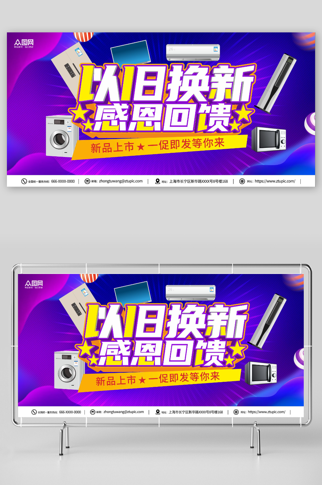 数码家电以旧换新宣传展板素材