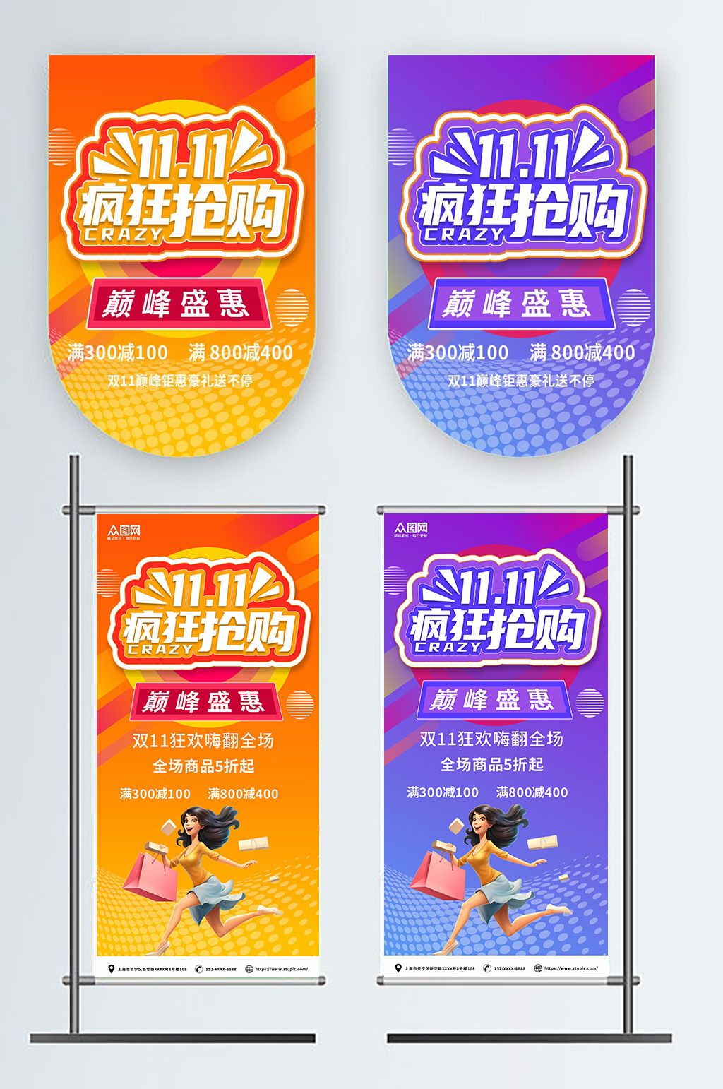 雙十一商場超市促銷活動吊旗素材