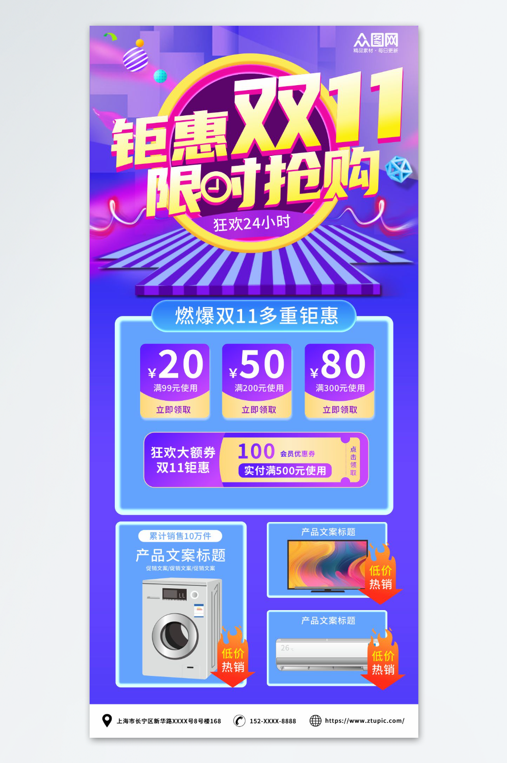 创意双十一家电促销海报素材