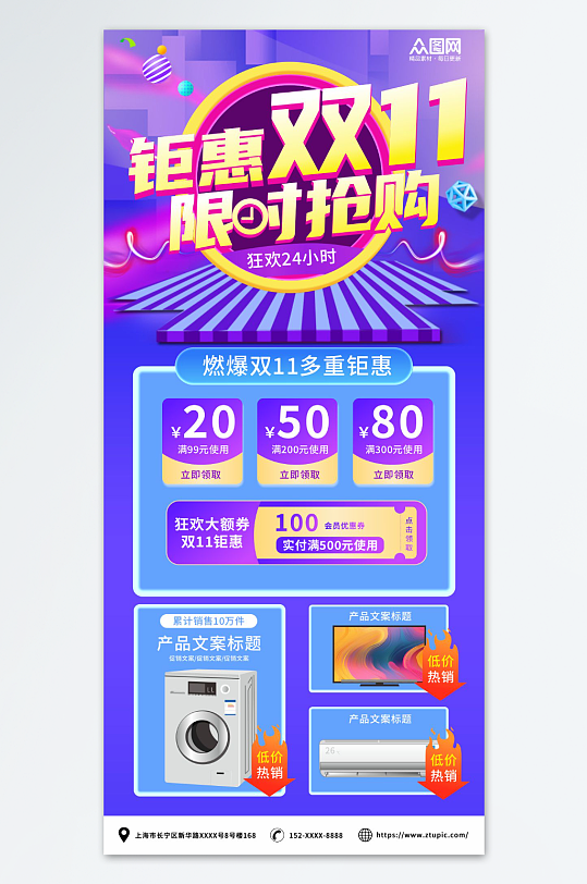 创意双十一家电促销海报-众图网
