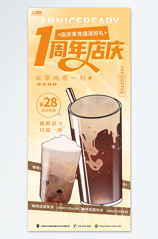 创意咖啡店周年庆优惠活动海报