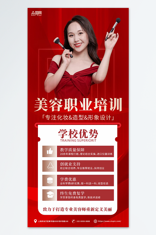 红色医美美容师培训宣传海报
