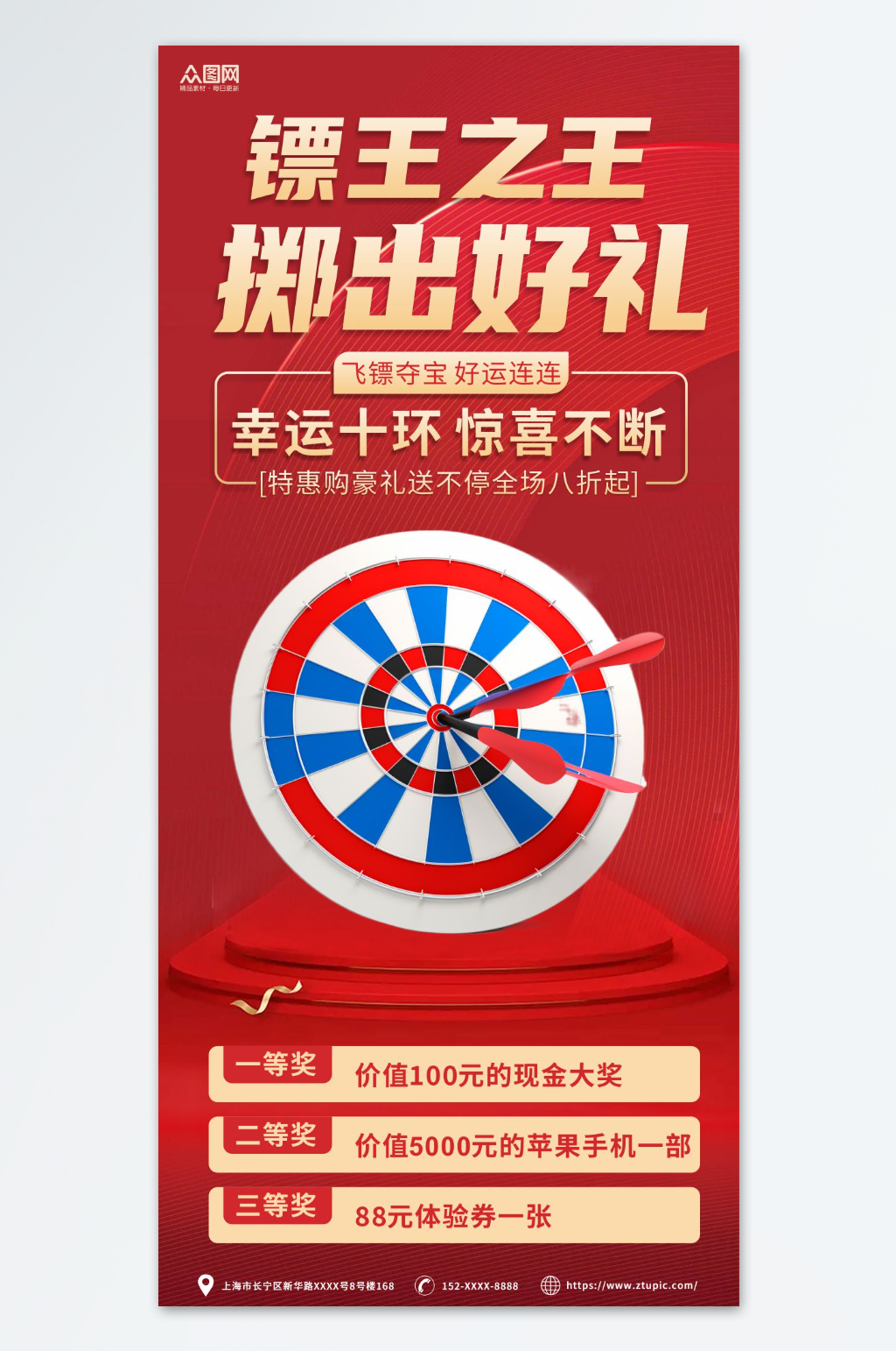 飞镖游戏比赛抽奖活动宣传海报素材