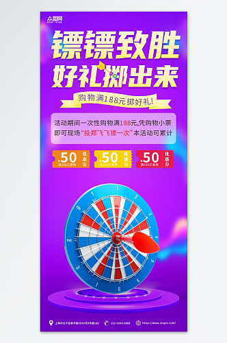 紫色飞镖游戏比赛抽奖活动宣传海报