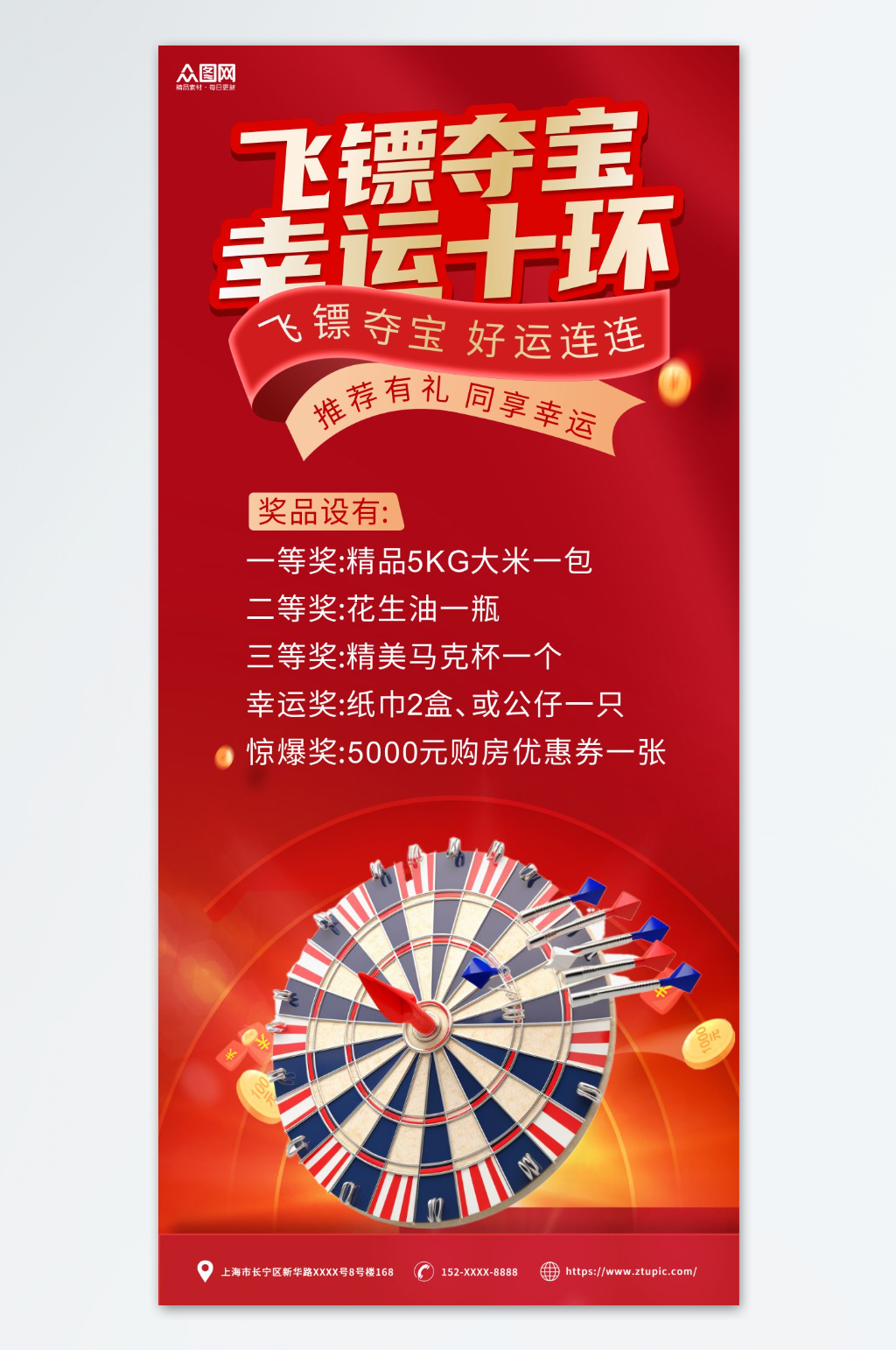 红色飞镖游戏比赛抽奖活动宣传海报素材