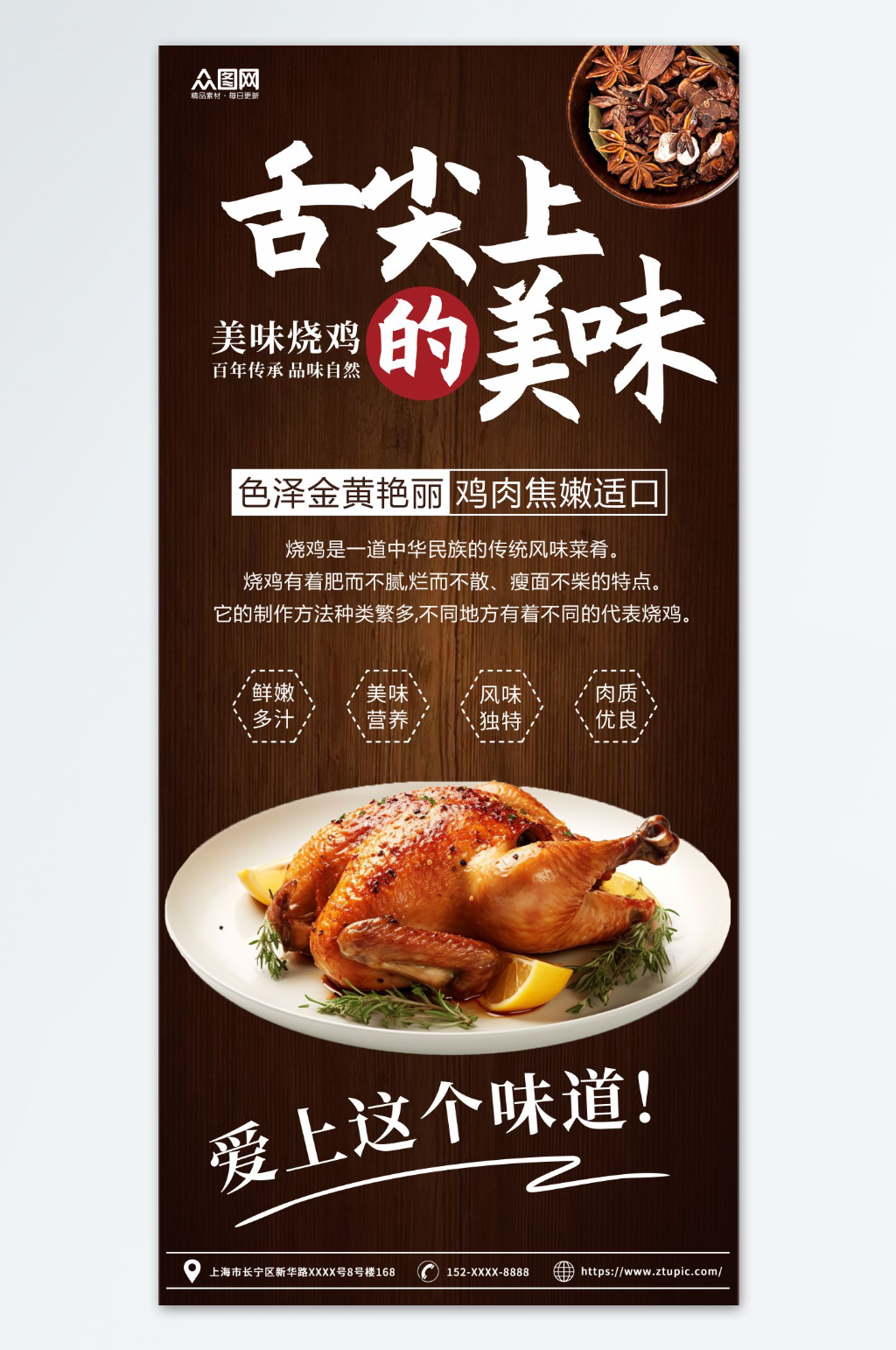 烧鸡美食促销海报素材