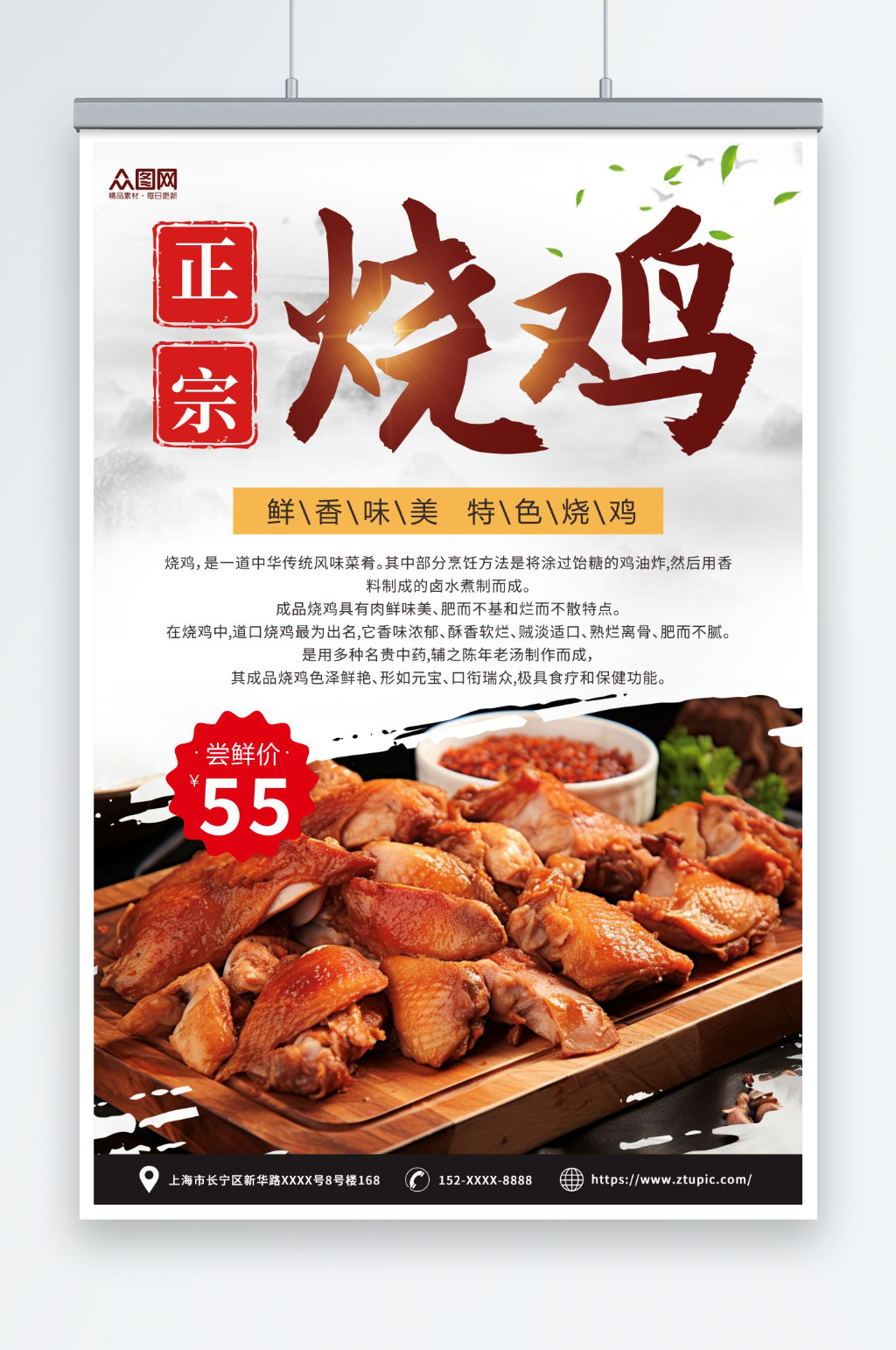 正宗烧鸡美食促销海报素材