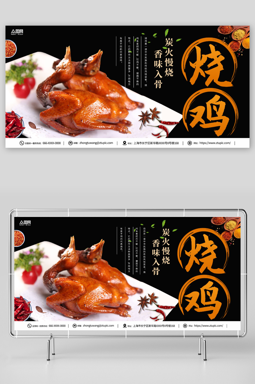 美味烧鸡美食促销展板素材