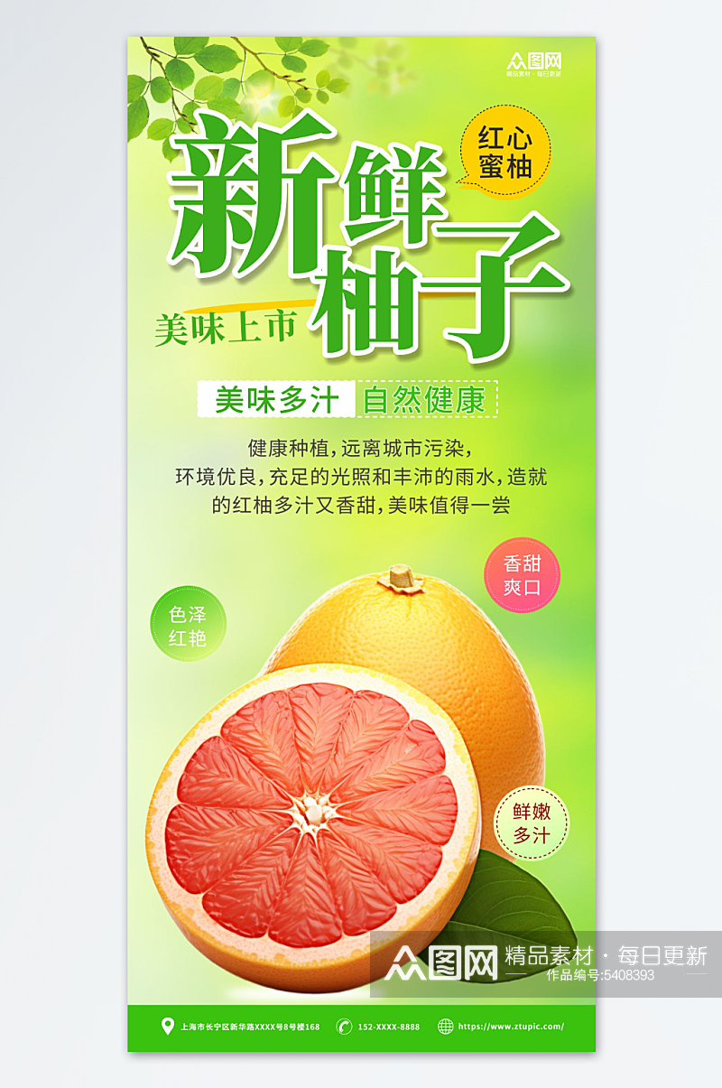 新鲜柚子水果促销海报素材