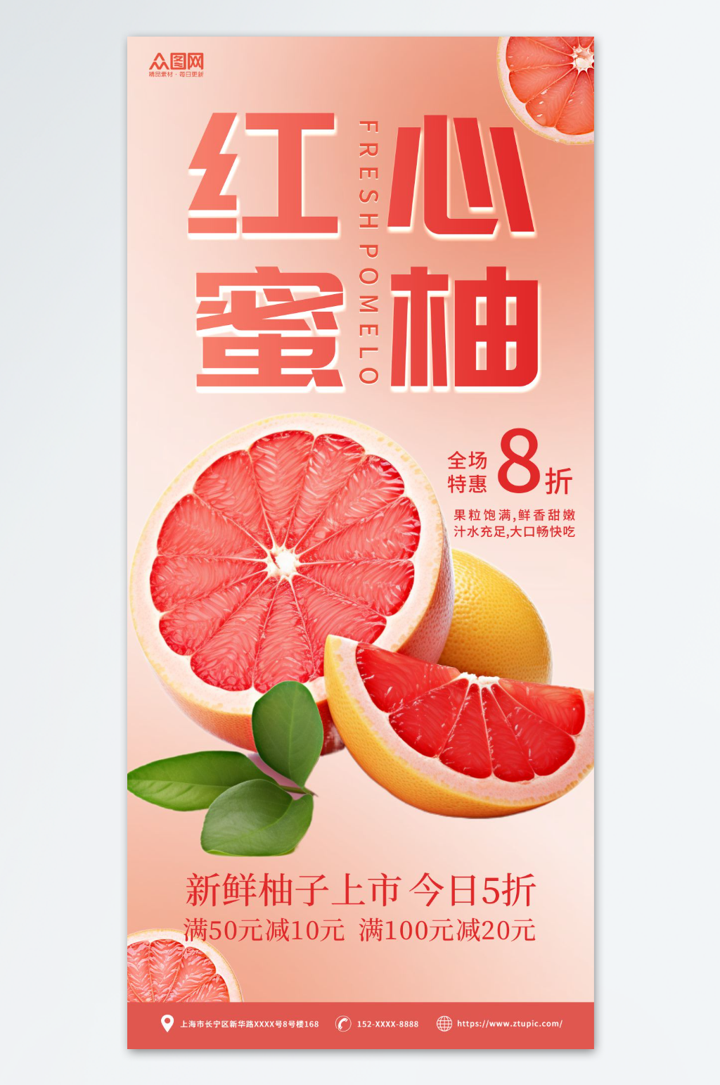 红心蜜柚柚子水果促销海报素材