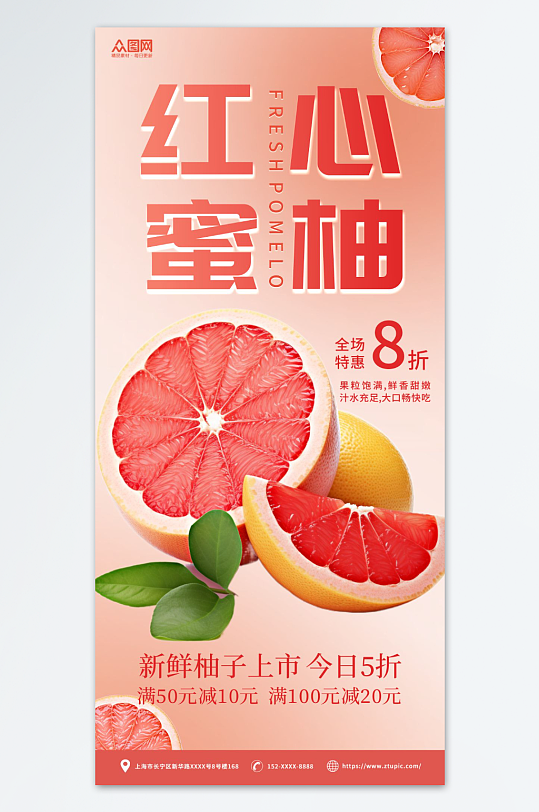 红心蜜柚柚子水果促销海报