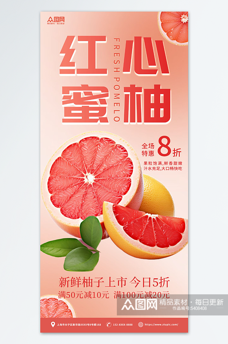 红心蜜柚柚子水果促销海报素材