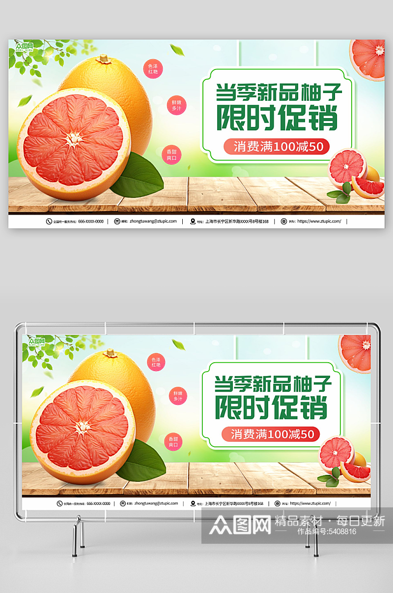 红心柚子水果促销展板素材