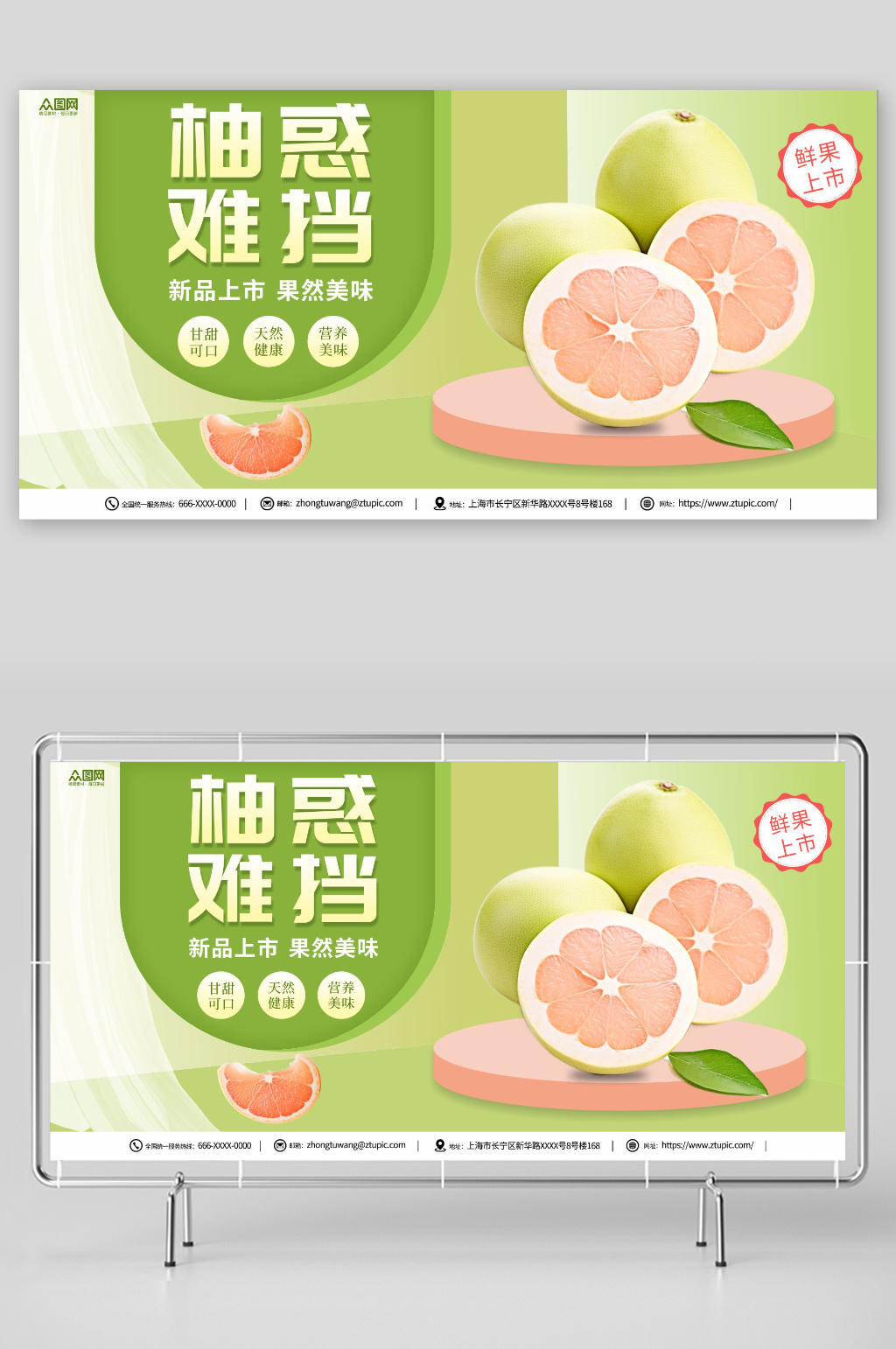 新鲜柚子水果促销展板素材