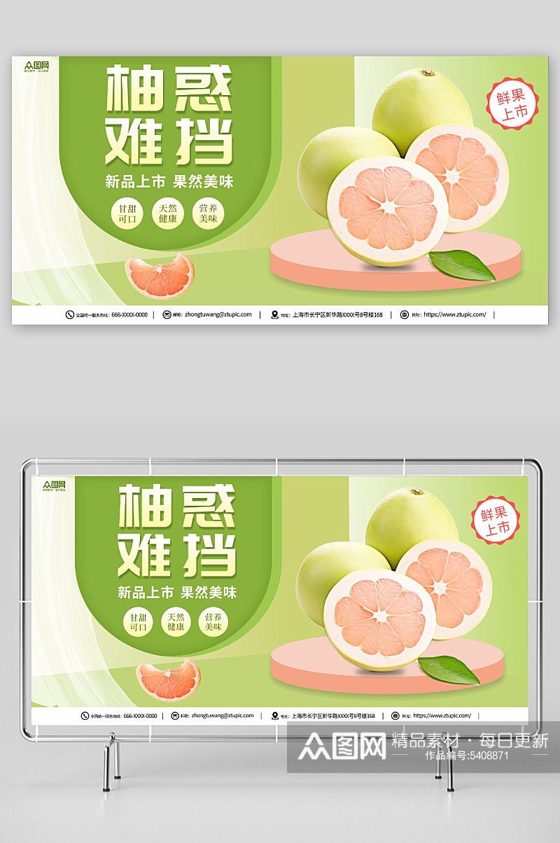 新鲜柚子水果促销展板素材