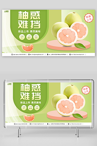 新鲜柚子水果促销展板