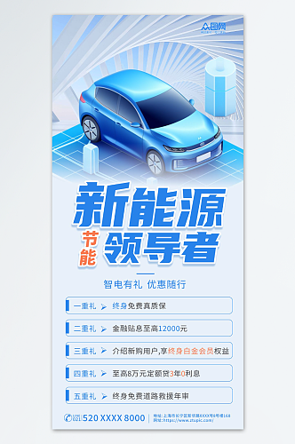 新能源汽车优惠促销宣传海报