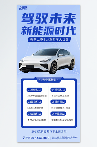 蓝色新能源汽车优惠促销宣传海报