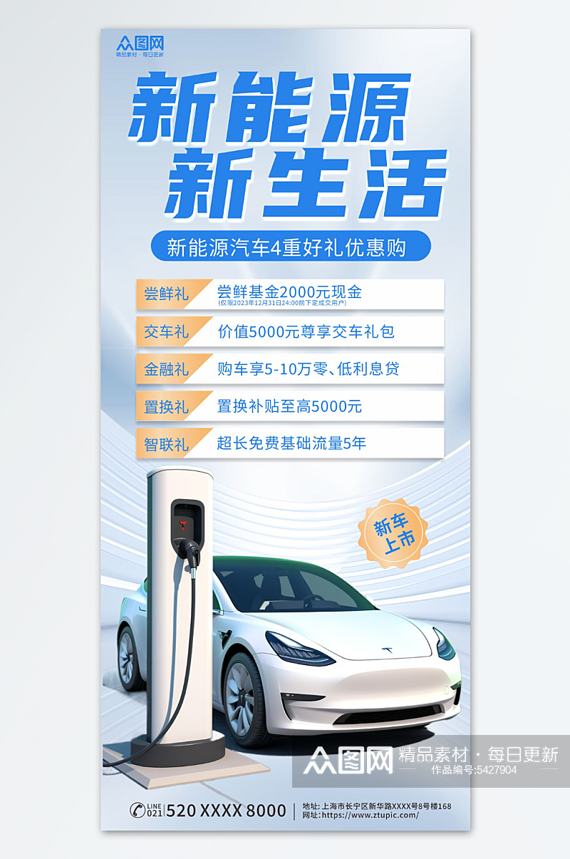 简约新能源汽车优惠促销宣传海报素材