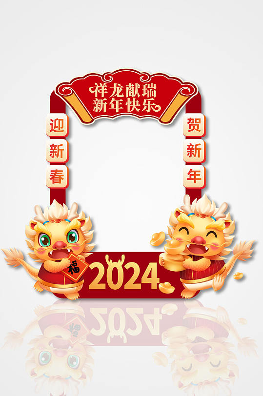 红色2024年龙年春节新年拍照框