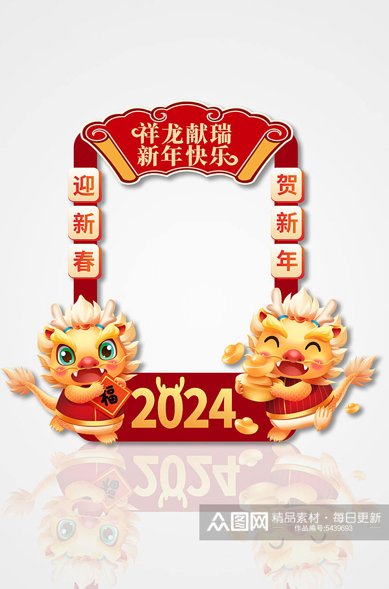 红色2024年龙年春节新年拍照框素材