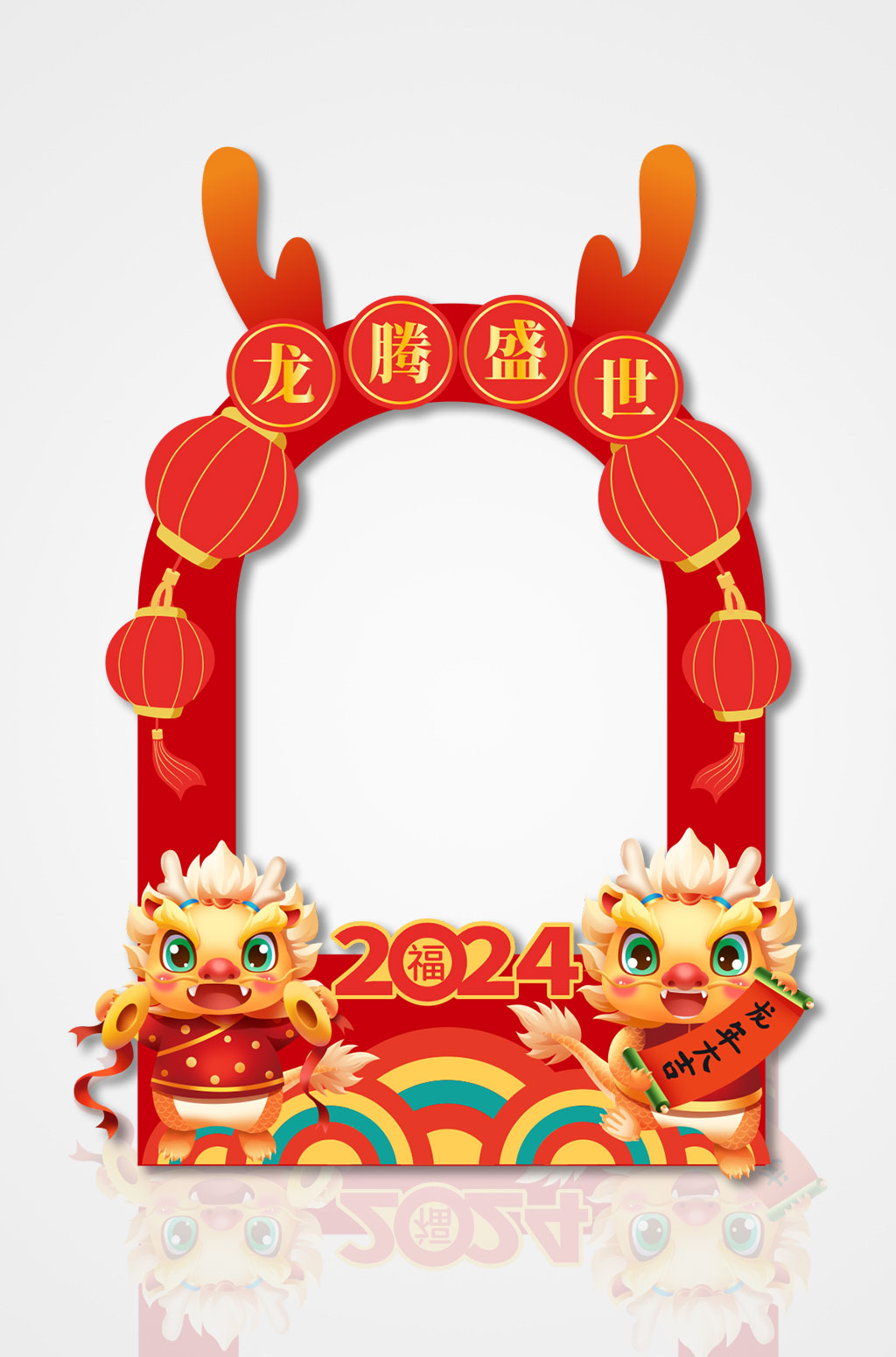 简约2024年龙年春节新年拍照框素材