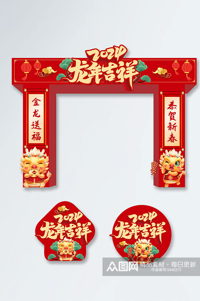 红色2024年龙年春节新年拱门门头地贴素材