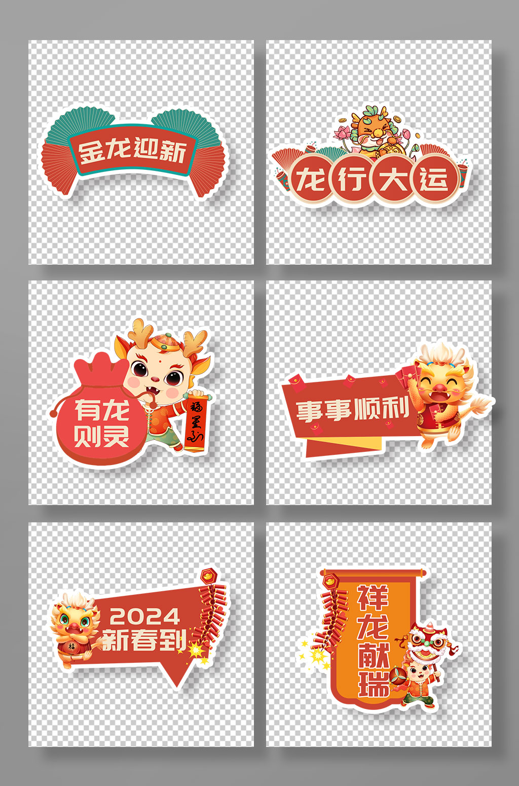 简约2024年龙年春节新年手举牌素材