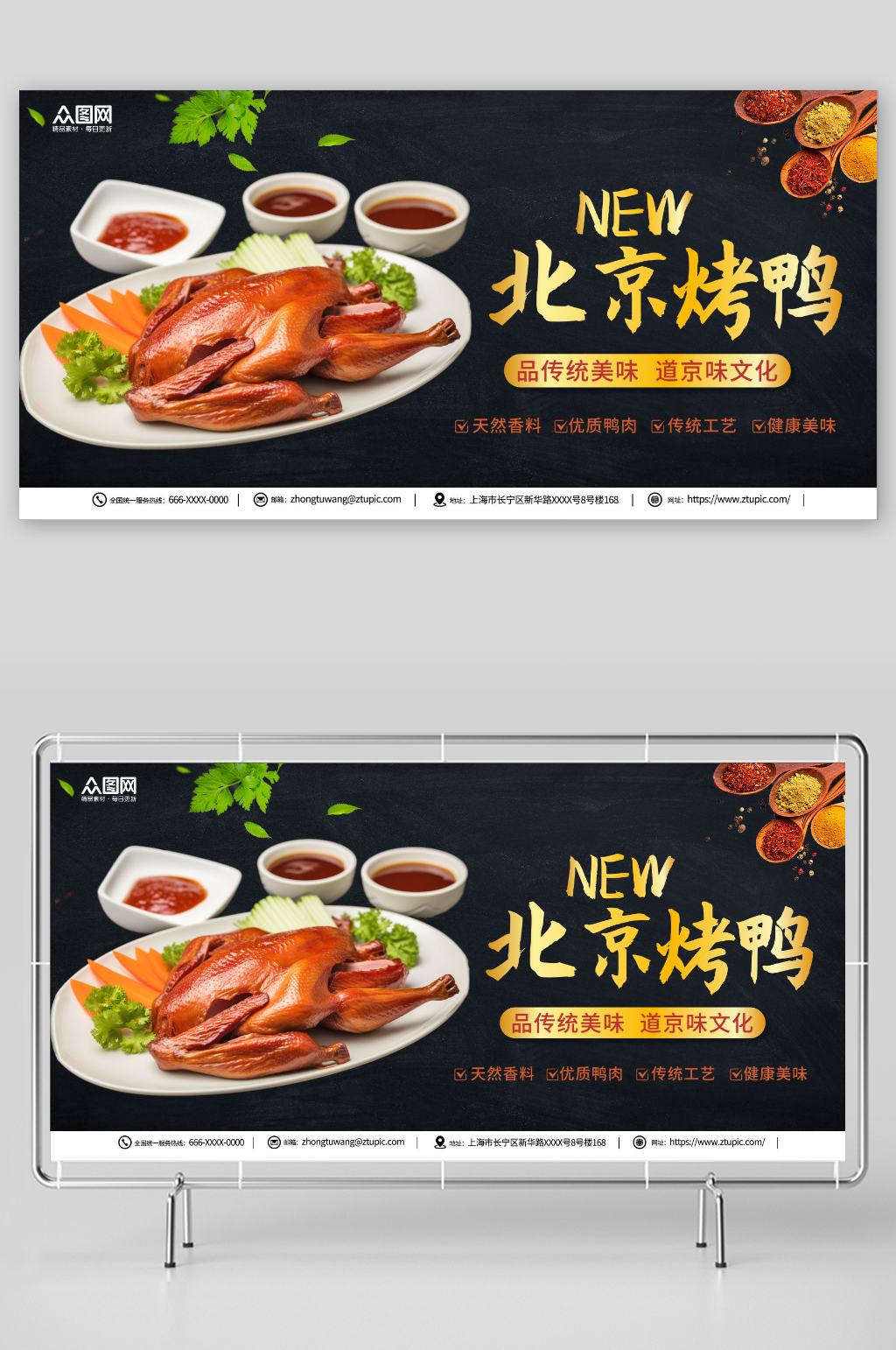 北京烤鸭美食展板素材