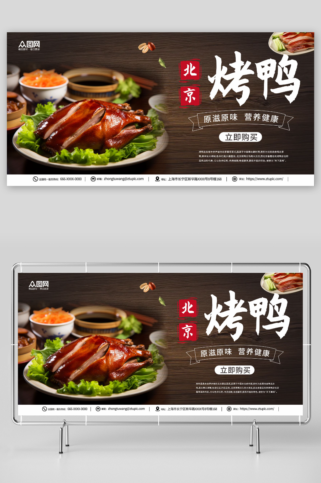正宗北京烤鸭美食展板素材