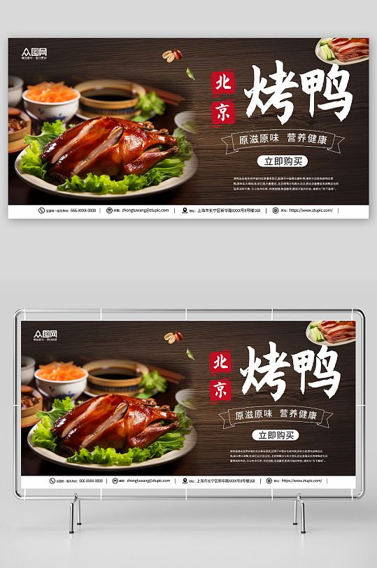 正宗北京烤鸭美食展板